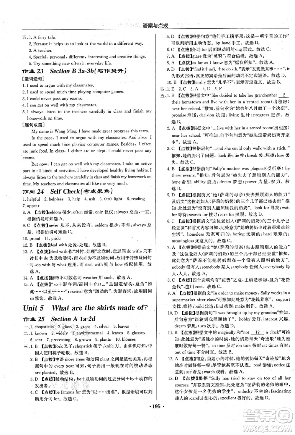 龍門書局2021啟東中學(xué)作業(yè)本九年級(jí)英語(yǔ)上冊(cè)R人教版長(zhǎng)春專版答案