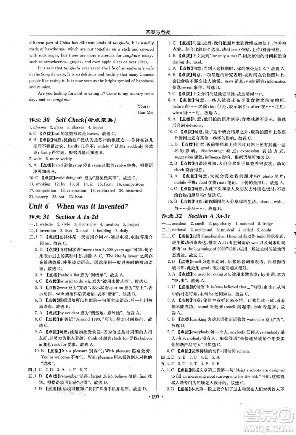 龍門書局2021啟東中學(xué)作業(yè)本九年級(jí)英語(yǔ)上冊(cè)R人教版長(zhǎng)春專版答案