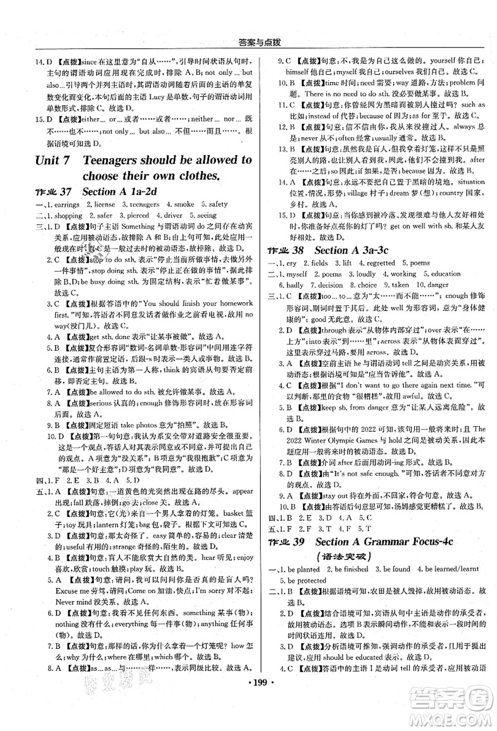 龍門書局2021啟東中學(xué)作業(yè)本九年級(jí)英語(yǔ)上冊(cè)R人教版長(zhǎng)春專版答案