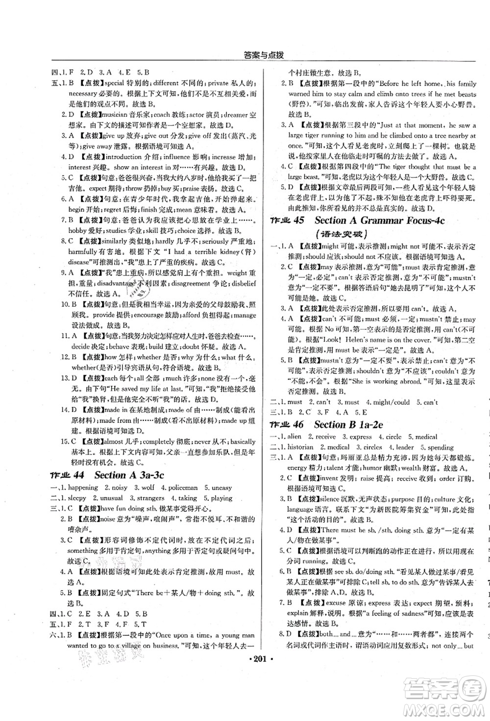 龍門書局2021啟東中學(xué)作業(yè)本九年級(jí)英語(yǔ)上冊(cè)R人教版長(zhǎng)春專版答案