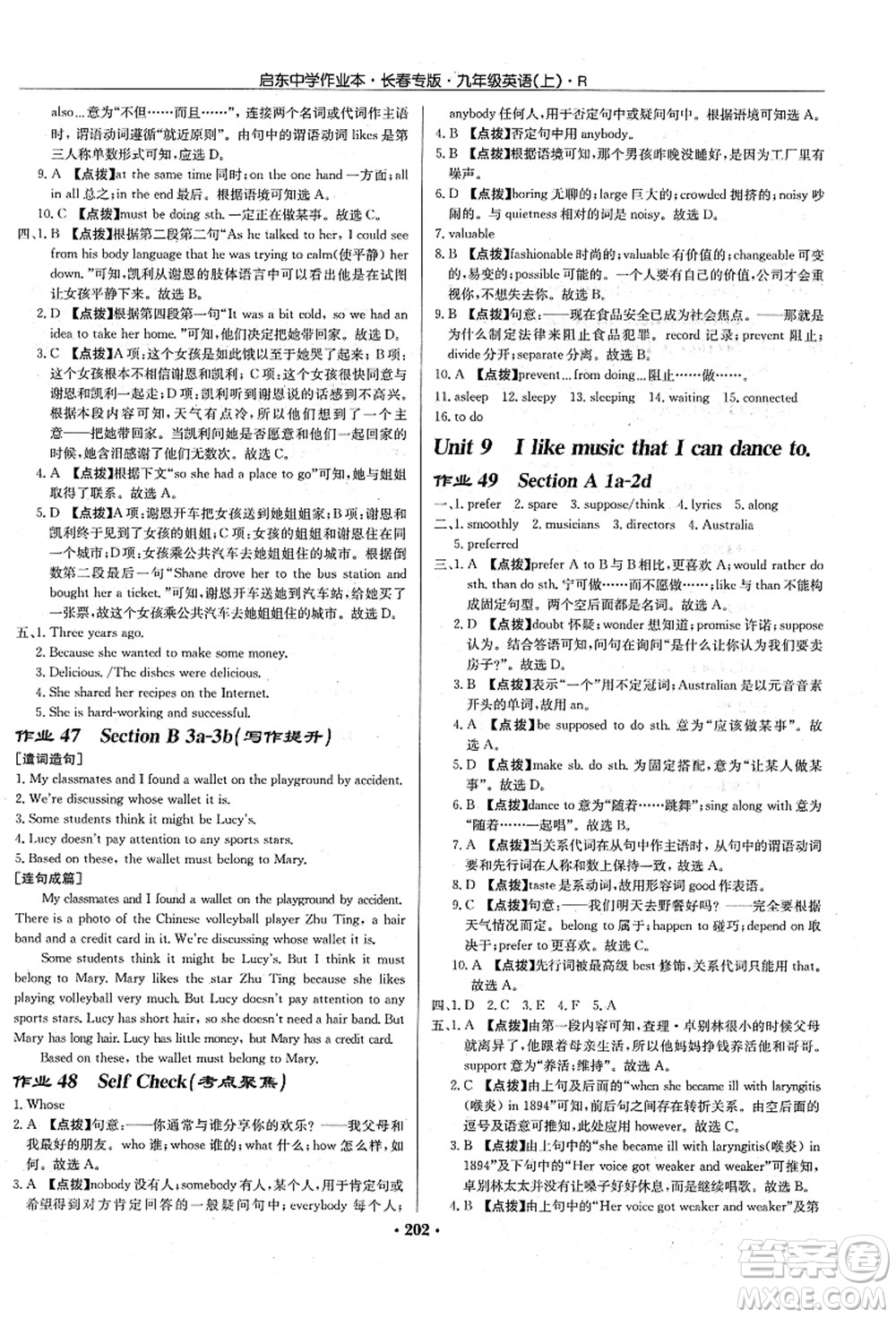 龍門書局2021啟東中學(xué)作業(yè)本九年級(jí)英語(yǔ)上冊(cè)R人教版長(zhǎng)春專版答案