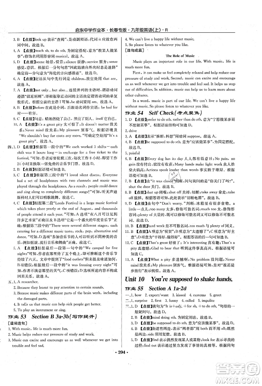 龍門書局2021啟東中學(xué)作業(yè)本九年級(jí)英語(yǔ)上冊(cè)R人教版長(zhǎng)春專版答案