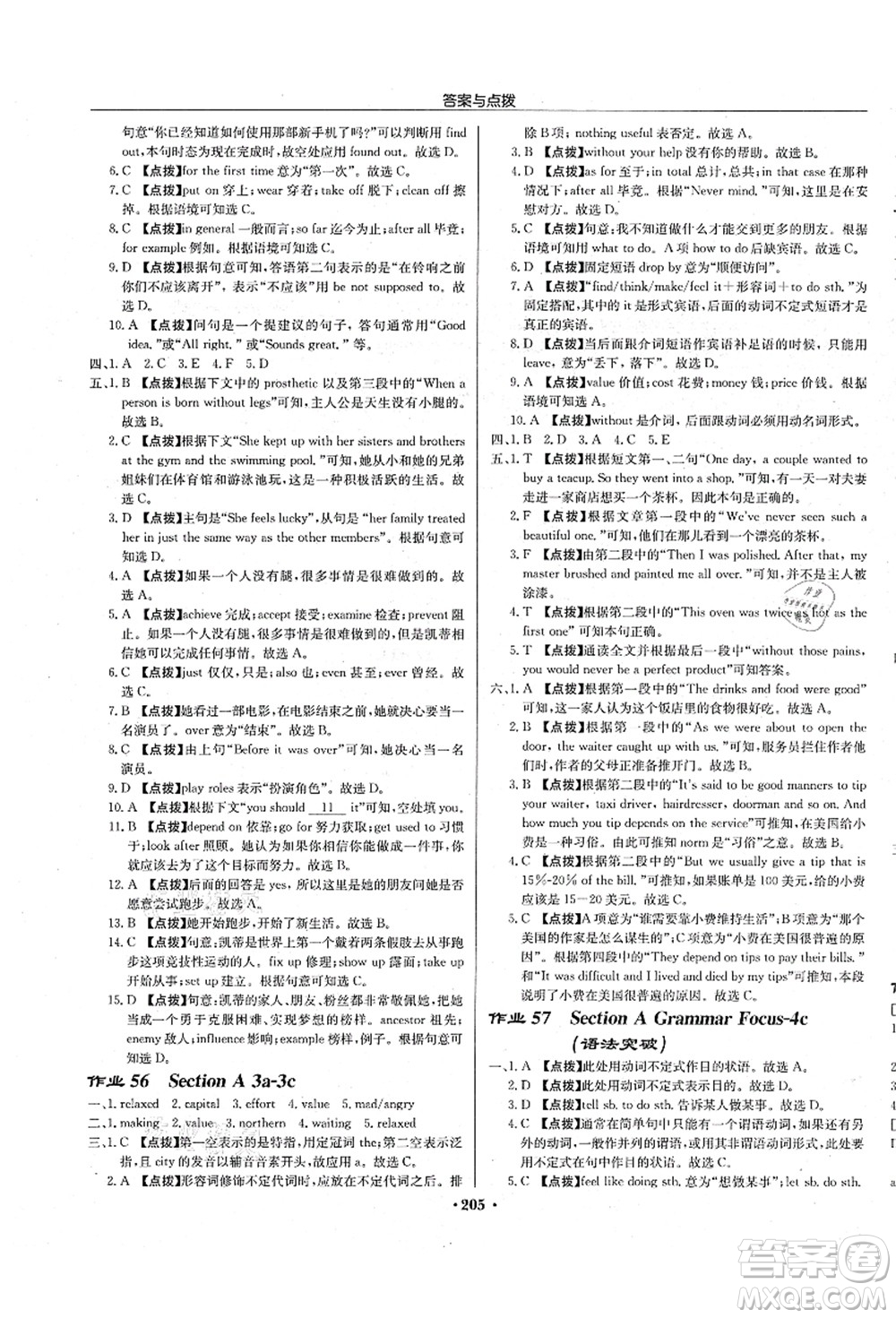 龍門書局2021啟東中學(xué)作業(yè)本九年級(jí)英語(yǔ)上冊(cè)R人教版長(zhǎng)春專版答案