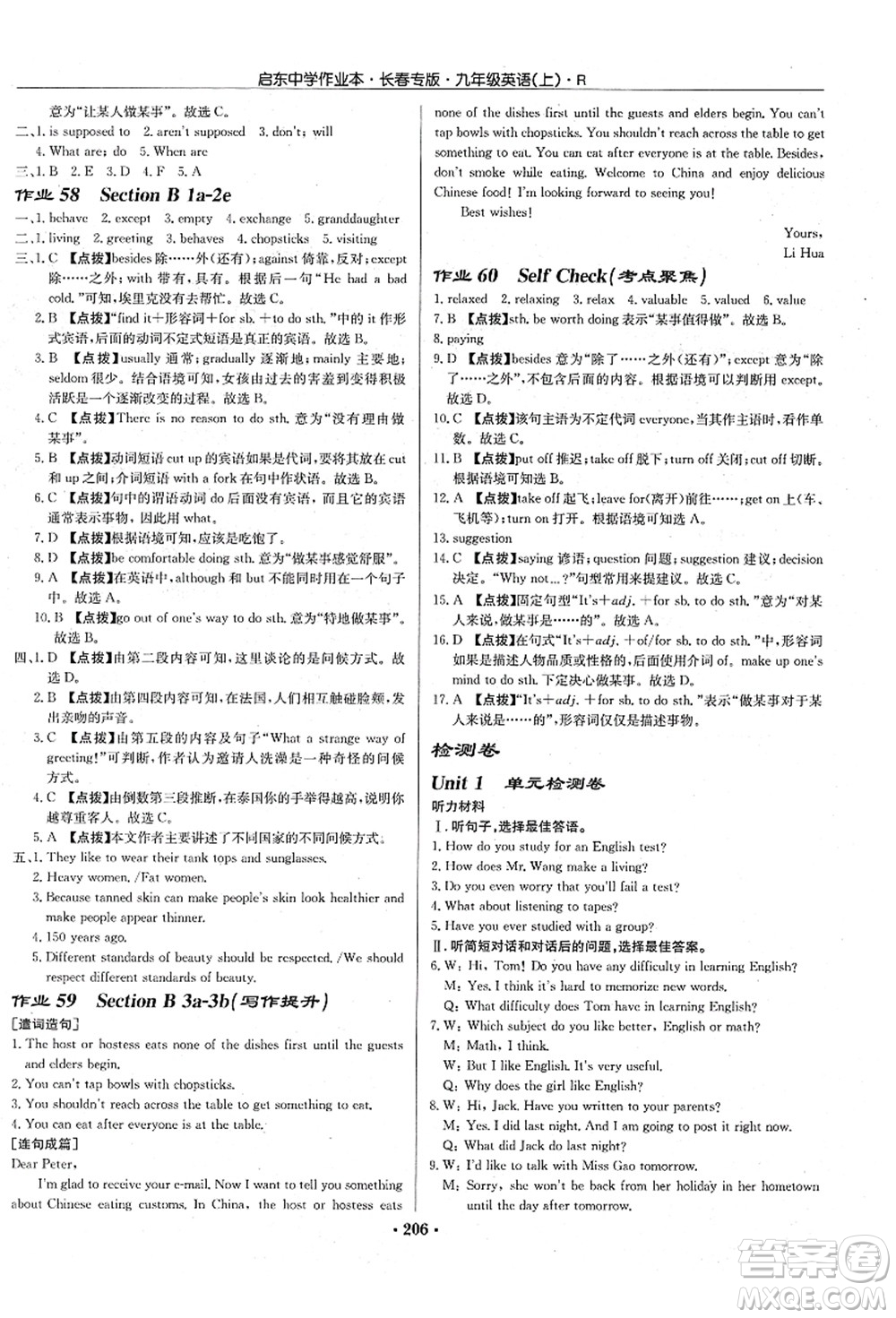 龍門書局2021啟東中學(xué)作業(yè)本九年級(jí)英語(yǔ)上冊(cè)R人教版長(zhǎng)春專版答案