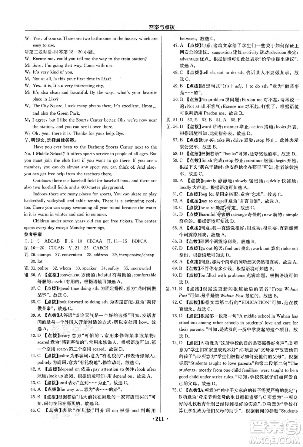 龍門書局2021啟東中學(xué)作業(yè)本九年級(jí)英語(yǔ)上冊(cè)R人教版長(zhǎng)春專版答案