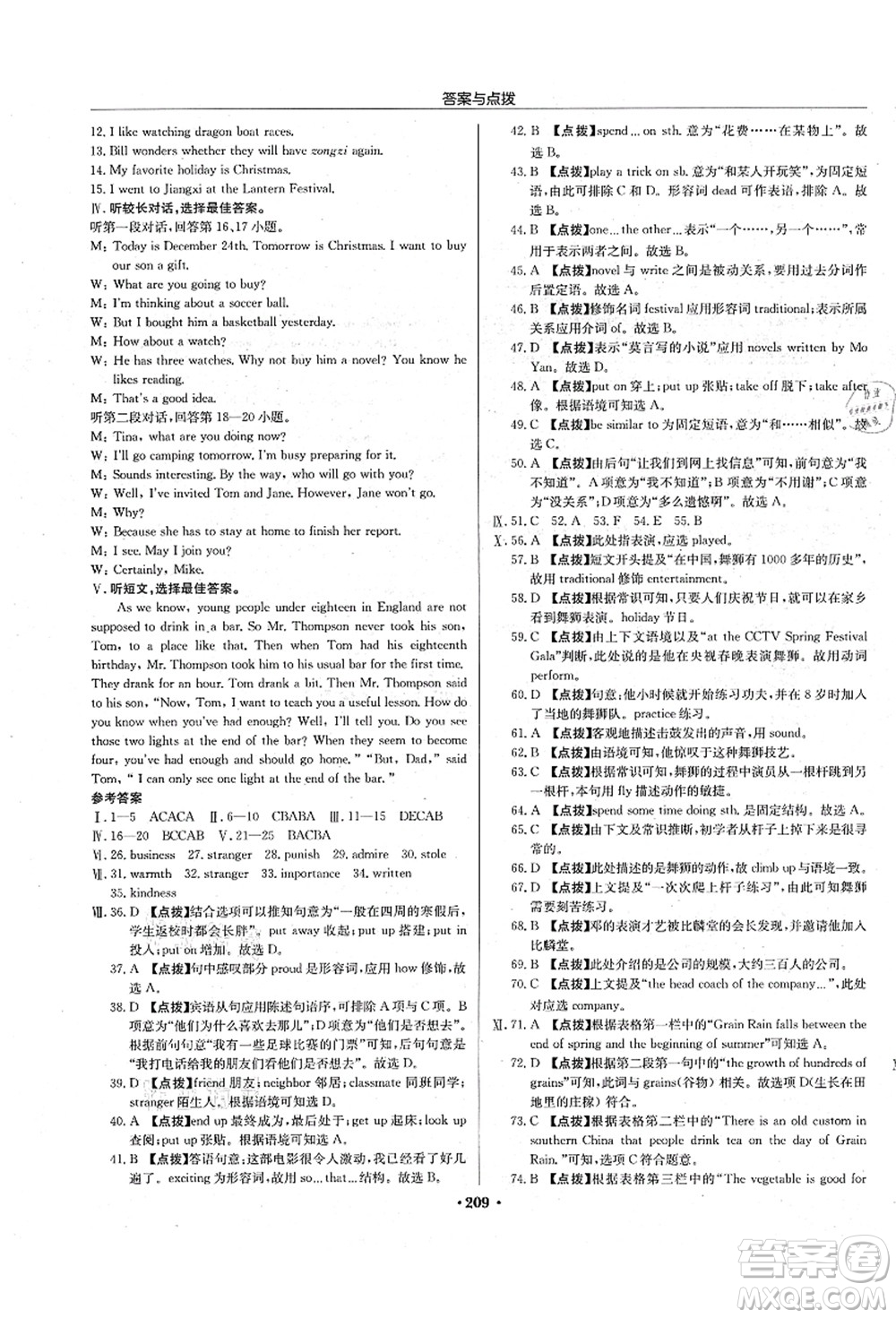 龍門書局2021啟東中學(xué)作業(yè)本九年級(jí)英語(yǔ)上冊(cè)R人教版長(zhǎng)春專版答案