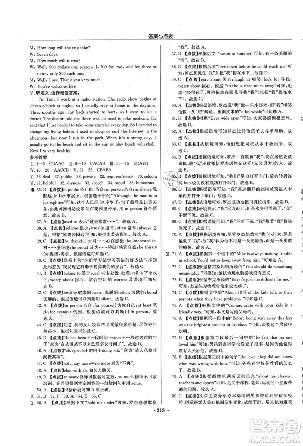 龍門書局2021啟東中學(xué)作業(yè)本九年級(jí)英語(yǔ)上冊(cè)R人教版長(zhǎng)春專版答案