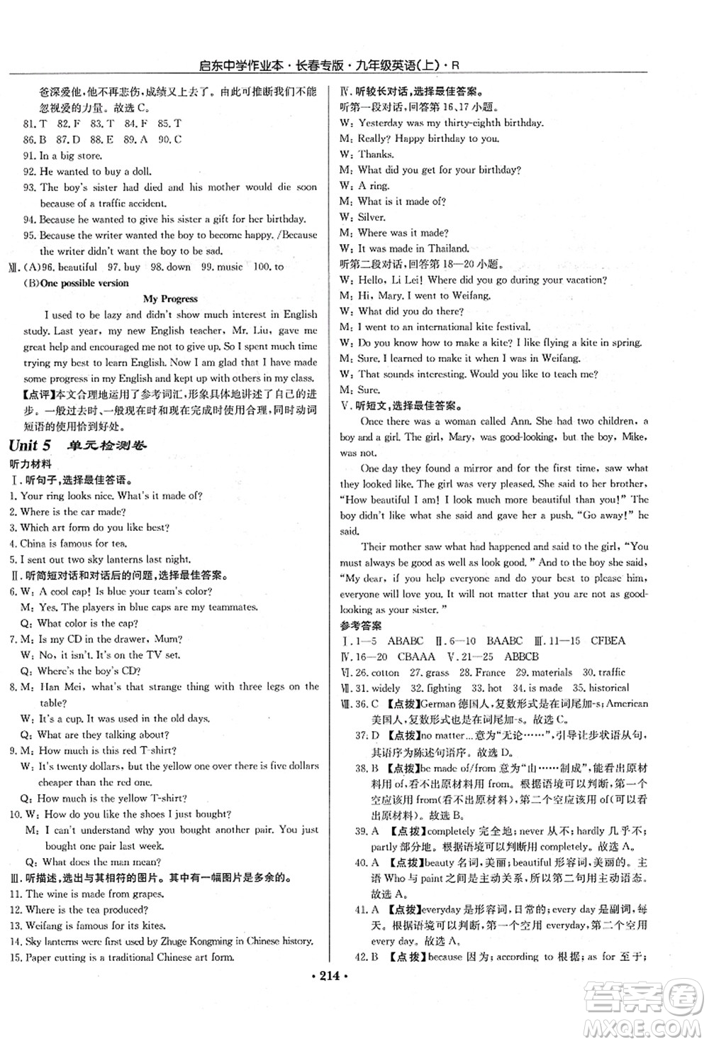 龍門書局2021啟東中學(xué)作業(yè)本九年級(jí)英語(yǔ)上冊(cè)R人教版長(zhǎng)春專版答案