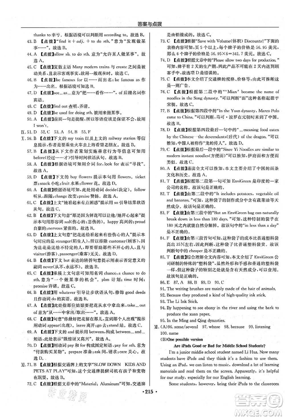 龍門書局2021啟東中學(xué)作業(yè)本九年級(jí)英語(yǔ)上冊(cè)R人教版長(zhǎng)春專版答案