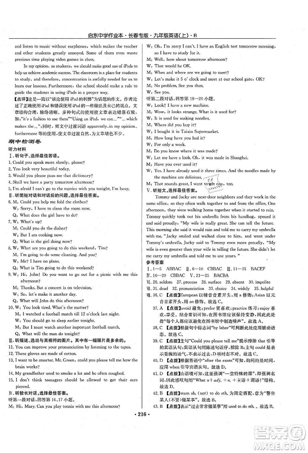 龍門書局2021啟東中學(xué)作業(yè)本九年級(jí)英語(yǔ)上冊(cè)R人教版長(zhǎng)春專版答案