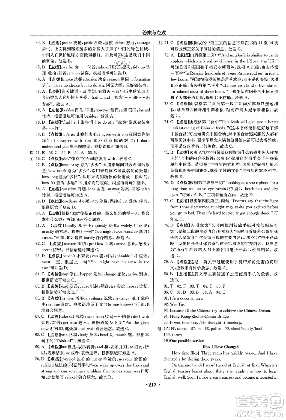 龍門書局2021啟東中學(xué)作業(yè)本九年級(jí)英語(yǔ)上冊(cè)R人教版長(zhǎng)春專版答案