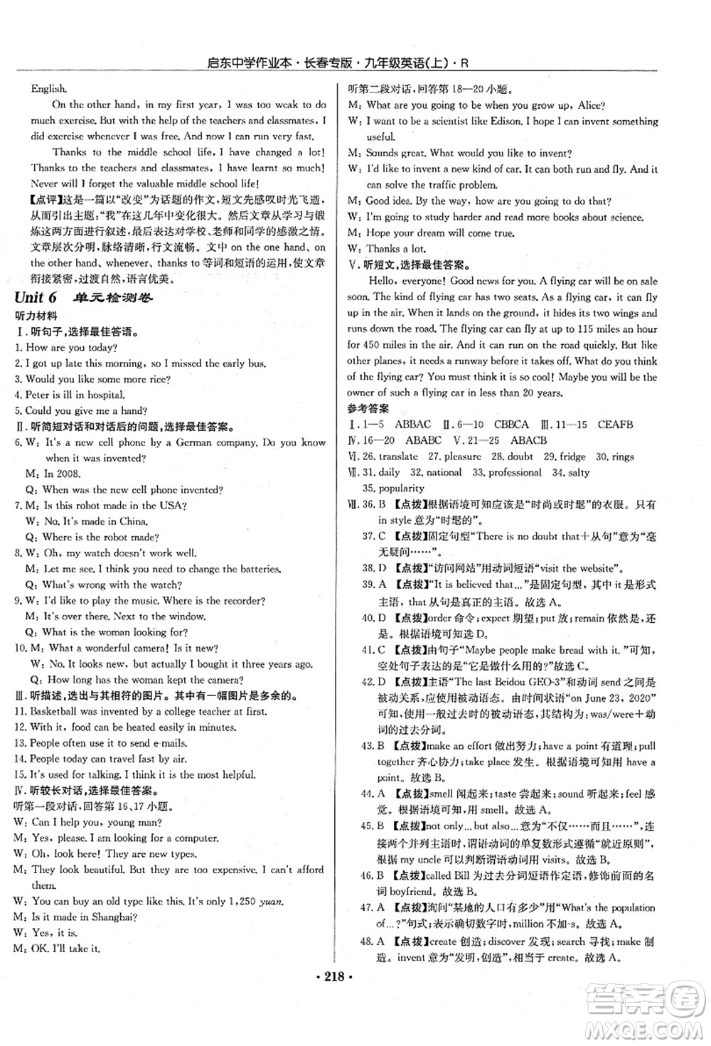 龍門書局2021啟東中學(xué)作業(yè)本九年級(jí)英語(yǔ)上冊(cè)R人教版長(zhǎng)春專版答案