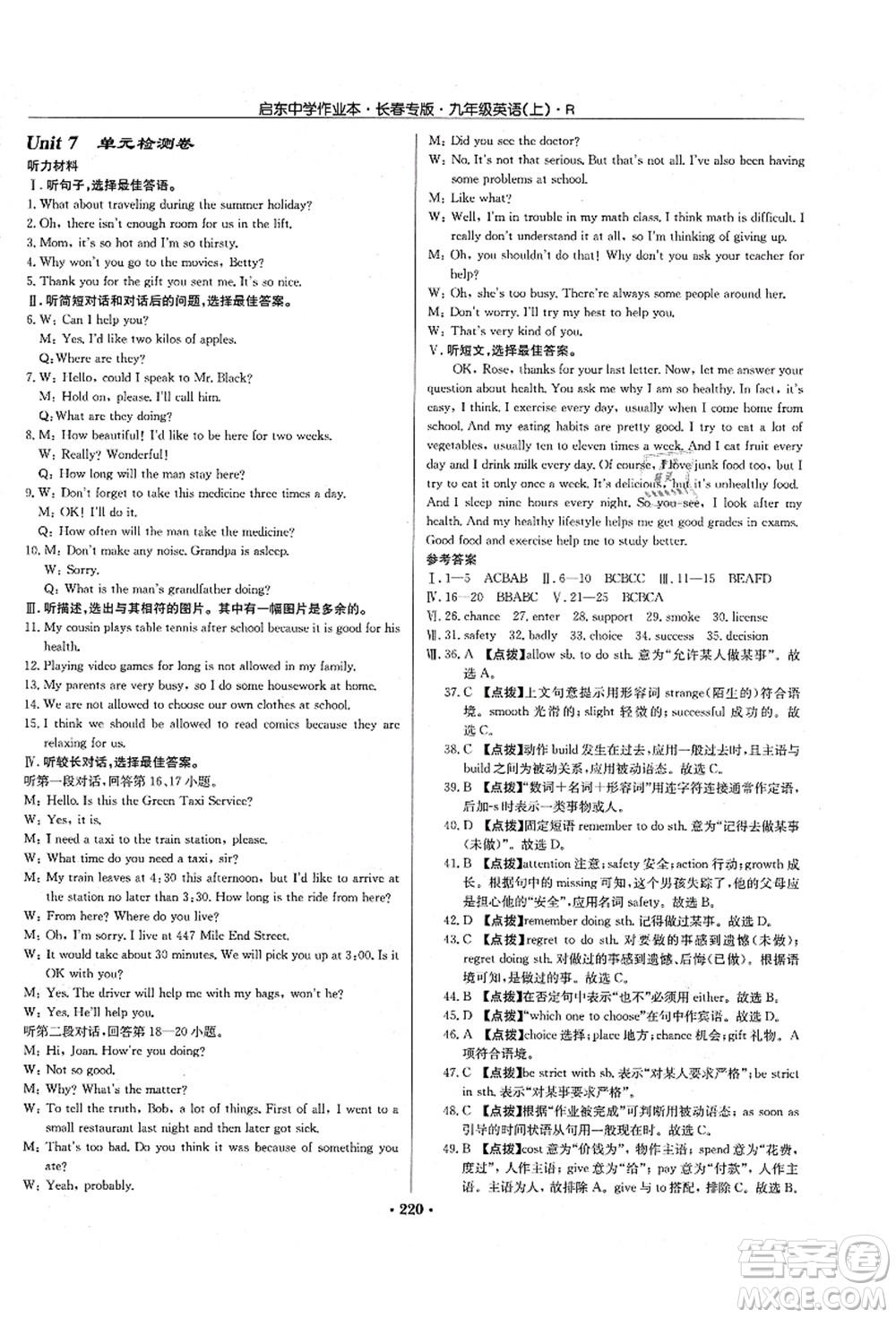 龍門書局2021啟東中學(xué)作業(yè)本九年級(jí)英語(yǔ)上冊(cè)R人教版長(zhǎng)春專版答案