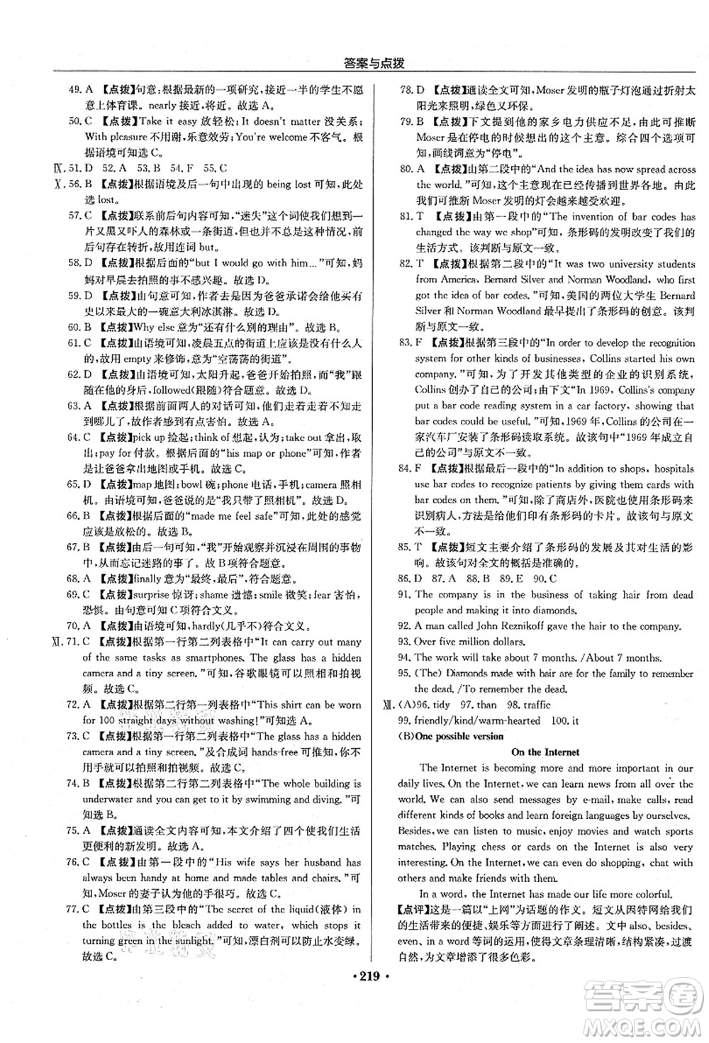 龍門書局2021啟東中學(xué)作業(yè)本九年級(jí)英語(yǔ)上冊(cè)R人教版長(zhǎng)春專版答案