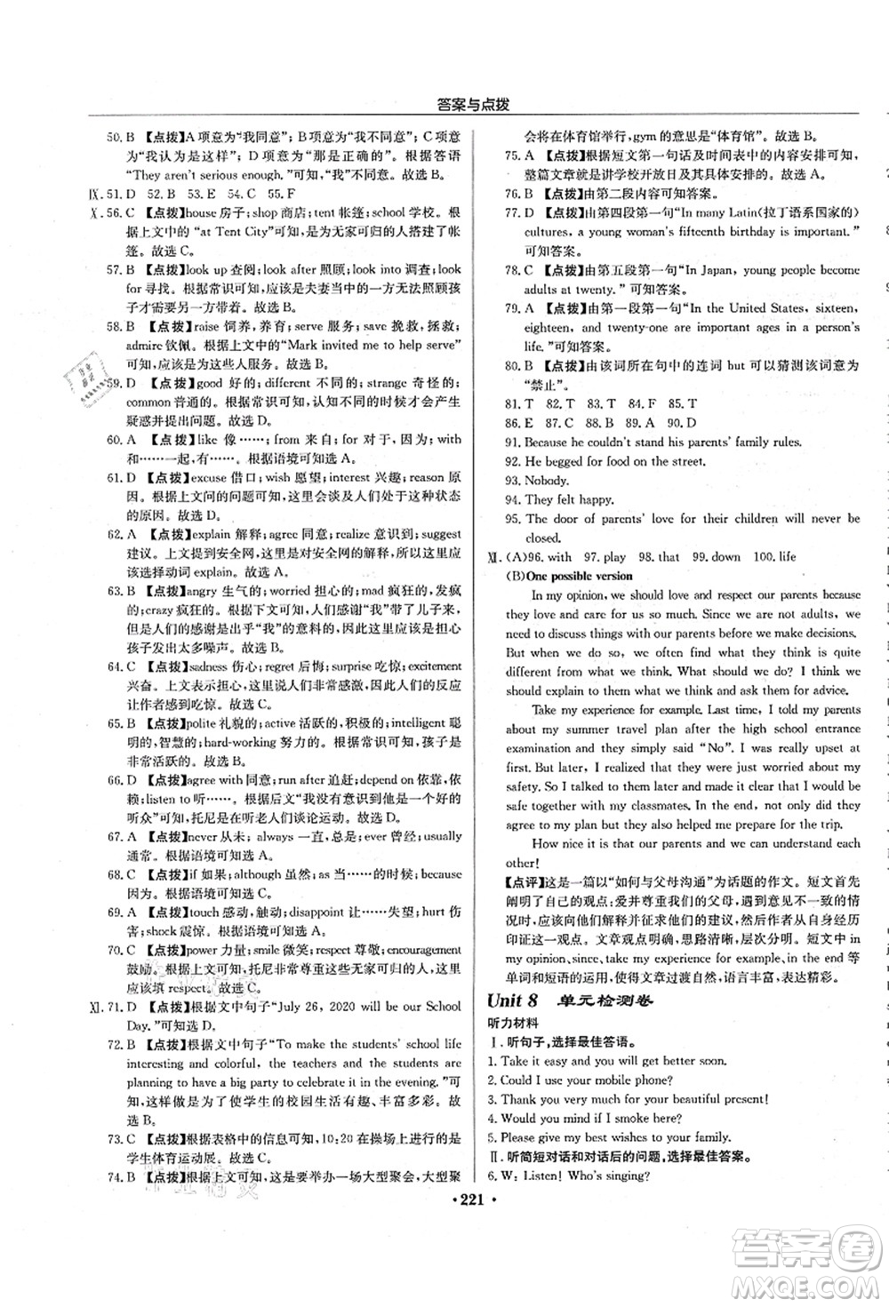 龍門書局2021啟東中學(xué)作業(yè)本九年級(jí)英語(yǔ)上冊(cè)R人教版長(zhǎng)春專版答案