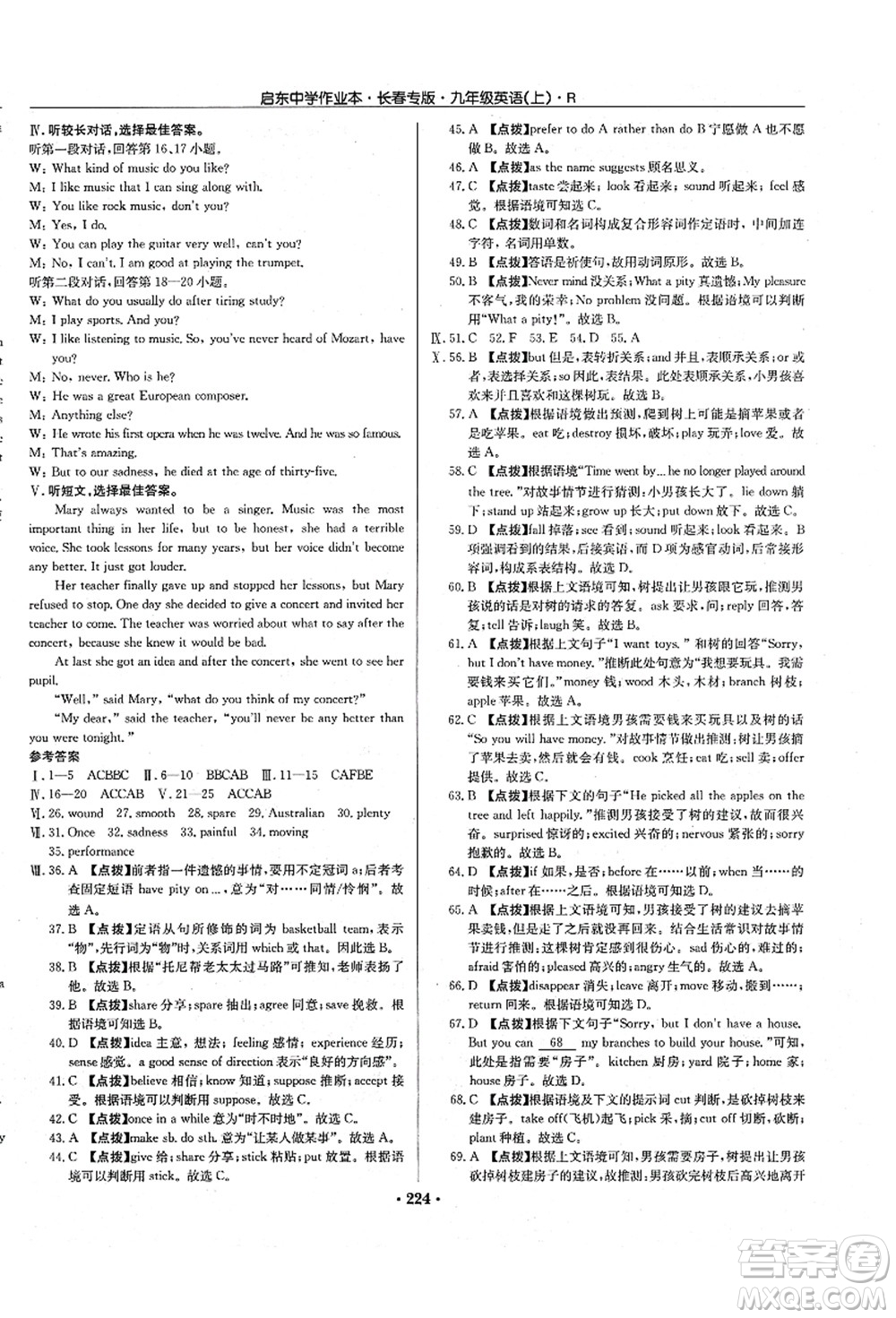 龍門書局2021啟東中學(xué)作業(yè)本九年級(jí)英語(yǔ)上冊(cè)R人教版長(zhǎng)春專版答案