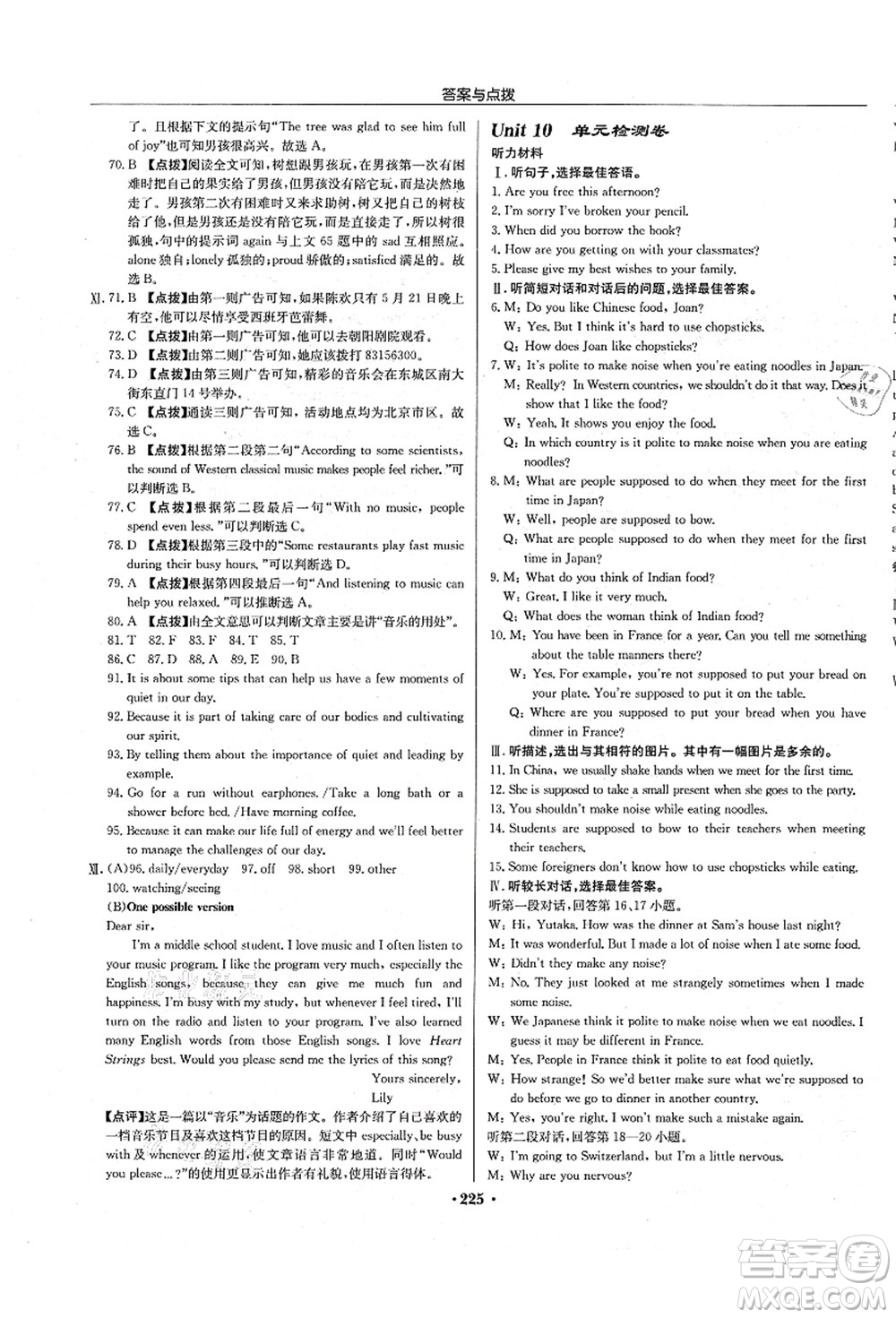 龍門書局2021啟東中學(xué)作業(yè)本九年級(jí)英語(yǔ)上冊(cè)R人教版長(zhǎng)春專版答案