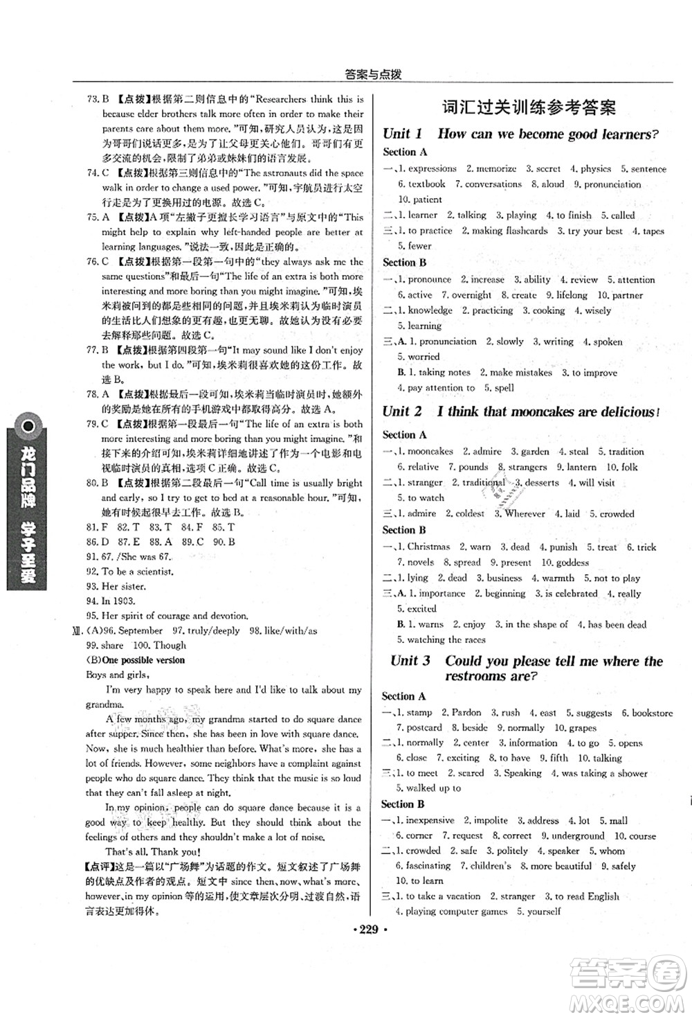 龍門書局2021啟東中學(xué)作業(yè)本九年級(jí)英語(yǔ)上冊(cè)R人教版長(zhǎng)春專版答案