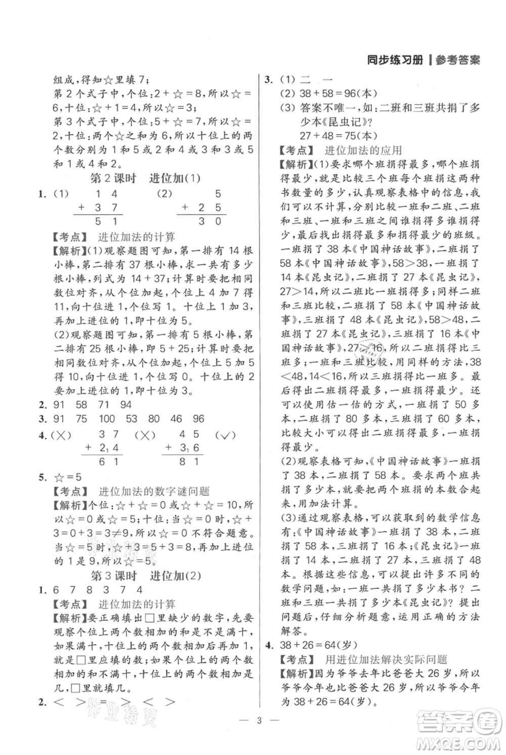 遠(yuǎn)方出版社2021年100分闖關(guān)同步練習(xí)冊(cè)二年級(jí)上冊(cè)數(shù)學(xué)人教版參考答案