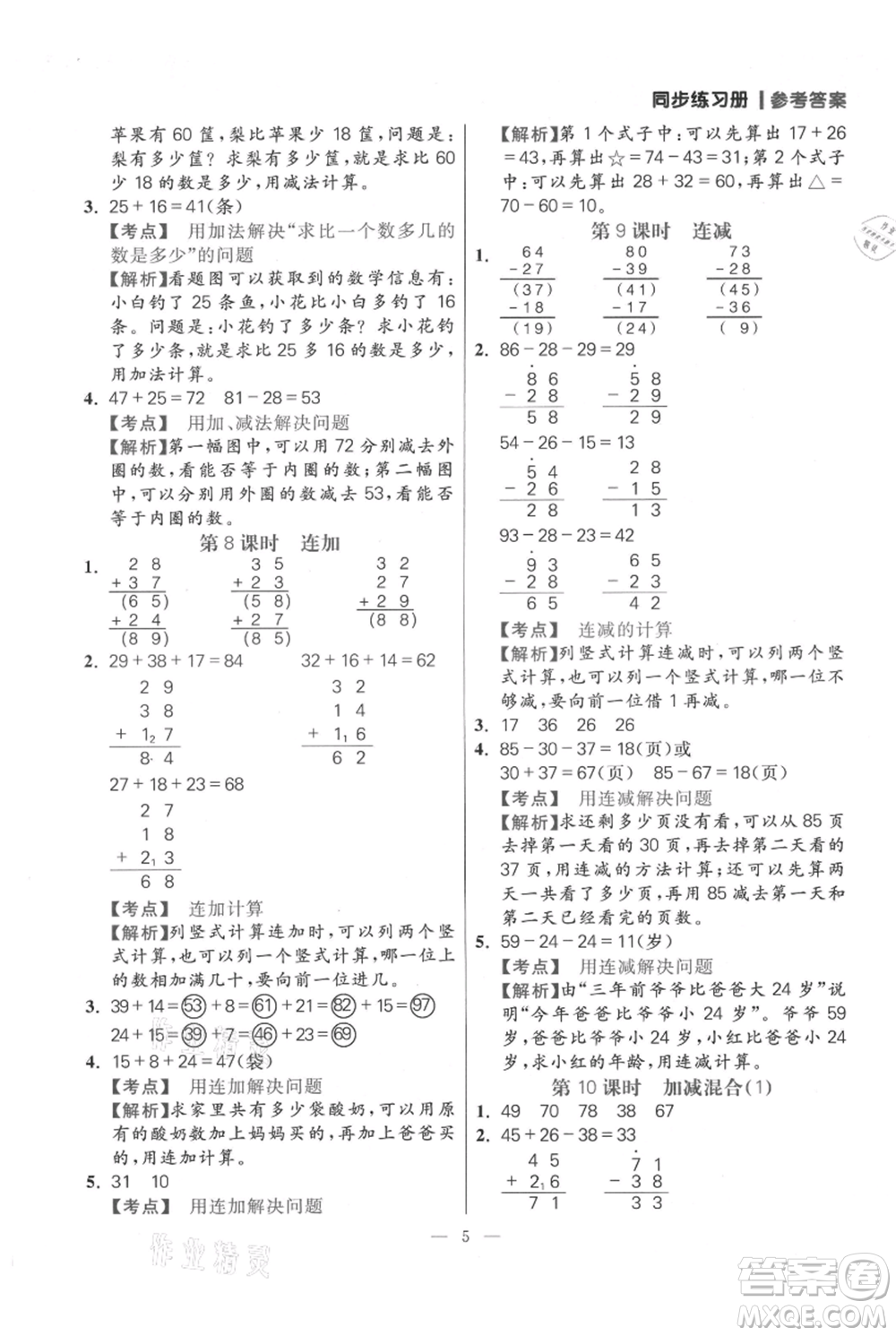 遠(yuǎn)方出版社2021年100分闖關(guān)同步練習(xí)冊(cè)二年級(jí)上冊(cè)數(shù)學(xué)人教版參考答案