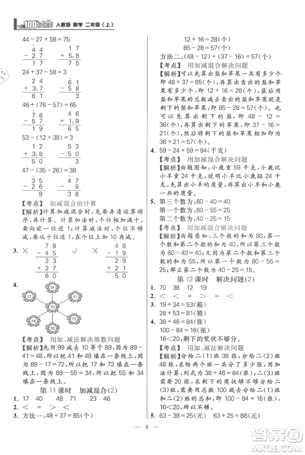 遠(yuǎn)方出版社2021年100分闖關(guān)同步練習(xí)冊(cè)二年級(jí)上冊(cè)數(shù)學(xué)人教版參考答案