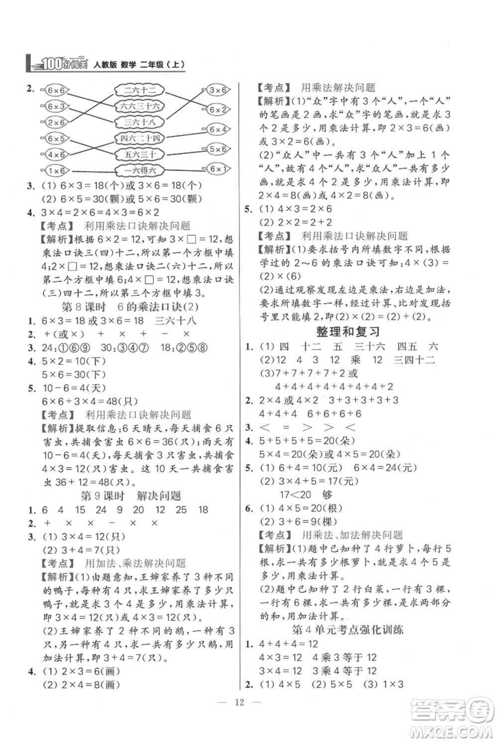 遠(yuǎn)方出版社2021年100分闖關(guān)同步練習(xí)冊(cè)二年級(jí)上冊(cè)數(shù)學(xué)人教版參考答案