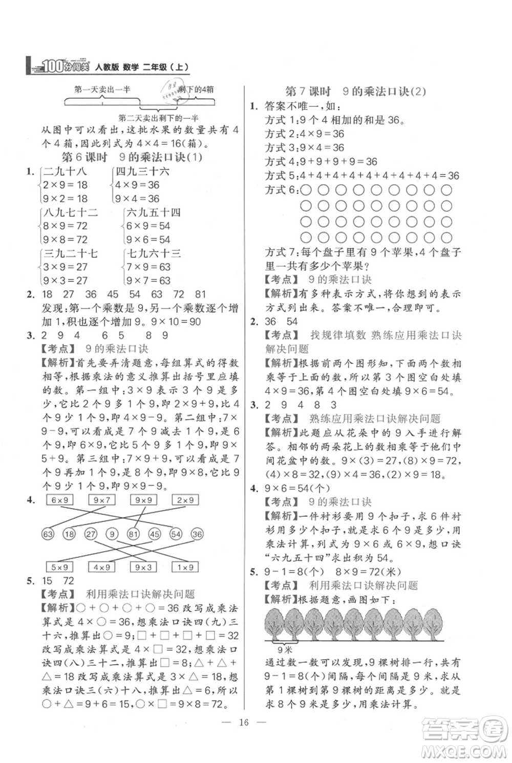 遠(yuǎn)方出版社2021年100分闖關(guān)同步練習(xí)冊(cè)二年級(jí)上冊(cè)數(shù)學(xué)人教版參考答案