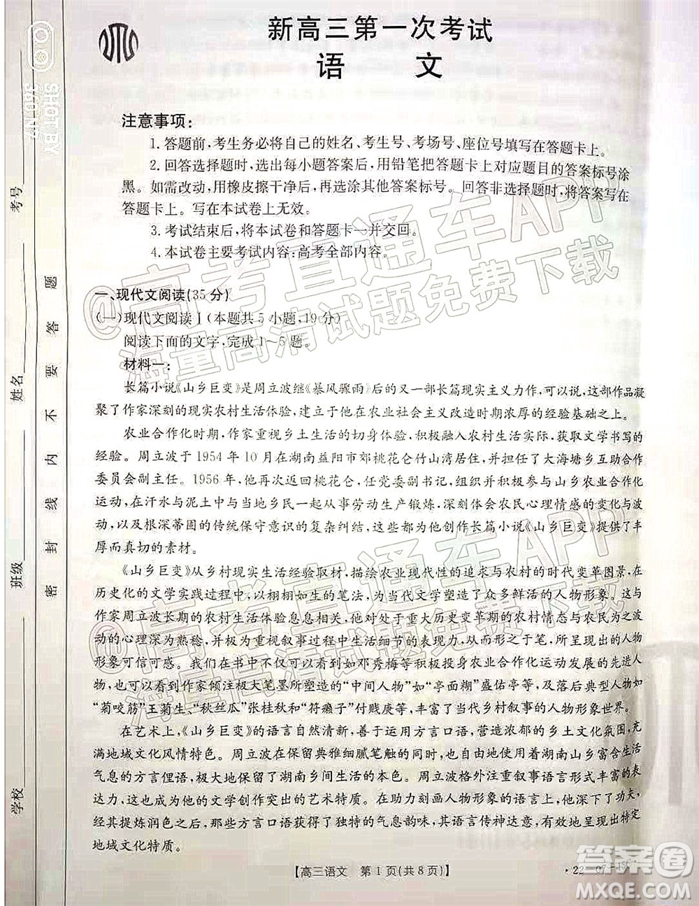 2022屆河北省金太陽9月聯(lián)考新高三第一次考試語文試題及答案