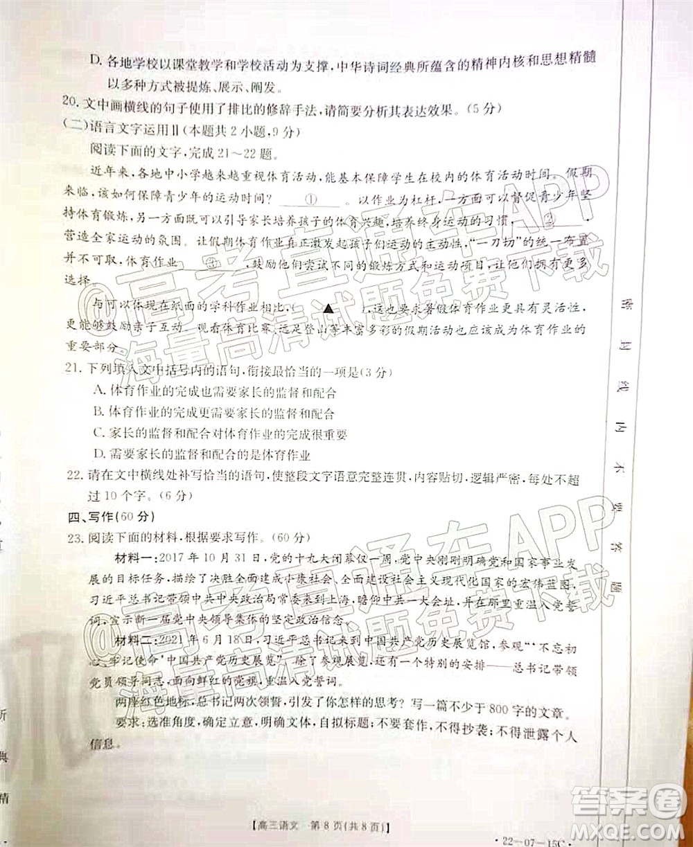 2022屆河北省金太陽9月聯(lián)考新高三第一次考試語文試題及答案