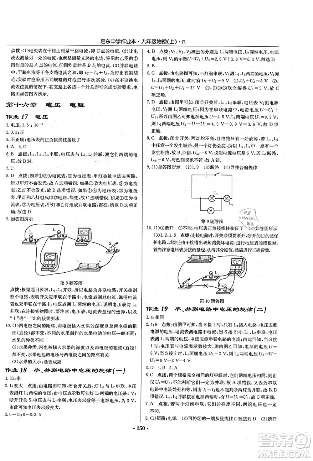 龍門書局2021啟東中學作業(yè)本九年級物理上冊R人教版吉林省專版答案