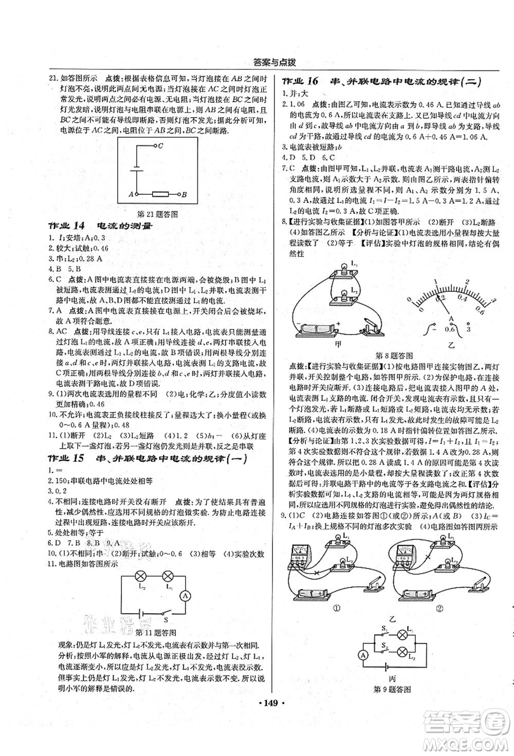 龍門書局2021啟東中學作業(yè)本九年級物理上冊R人教版吉林省專版答案