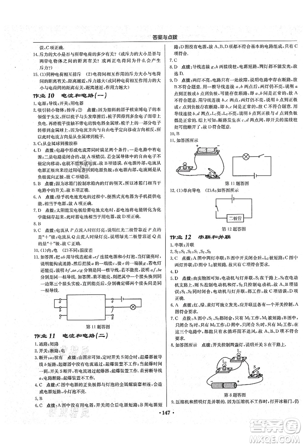 龍門書局2021啟東中學作業(yè)本九年級物理上冊R人教版吉林省專版答案