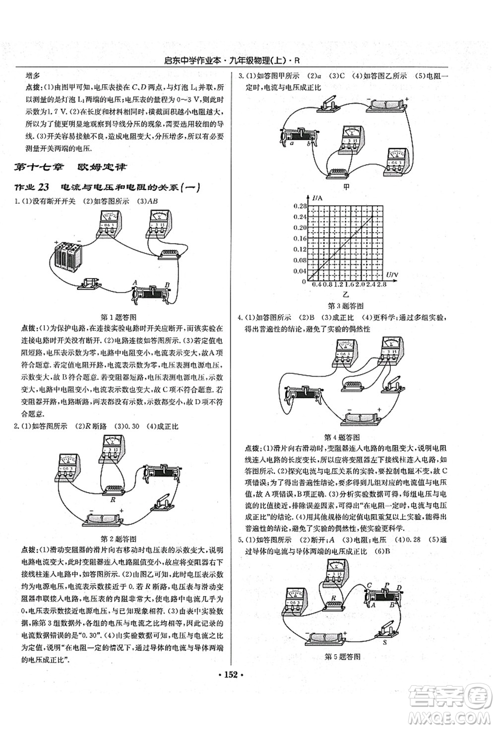 龍門書局2021啟東中學作業(yè)本九年級物理上冊R人教版吉林省專版答案