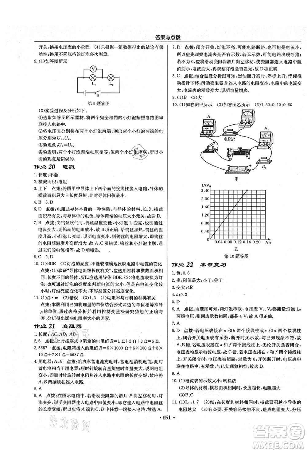 龍門書局2021啟東中學作業(yè)本九年級物理上冊R人教版吉林省專版答案