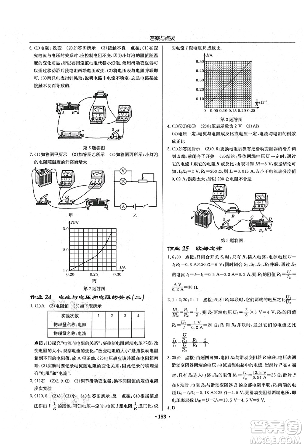 龍門書局2021啟東中學作業(yè)本九年級物理上冊R人教版吉林省專版答案