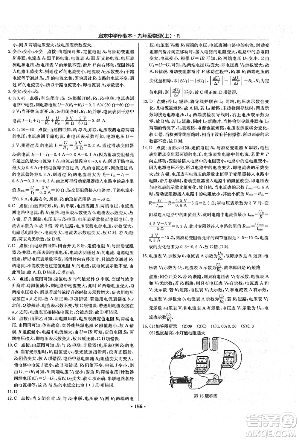 龍門書局2021啟東中學作業(yè)本九年級物理上冊R人教版吉林省專版答案