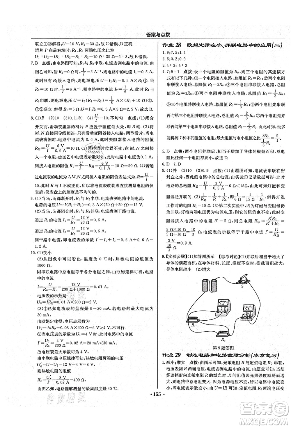 龍門書局2021啟東中學作業(yè)本九年級物理上冊R人教版吉林省專版答案