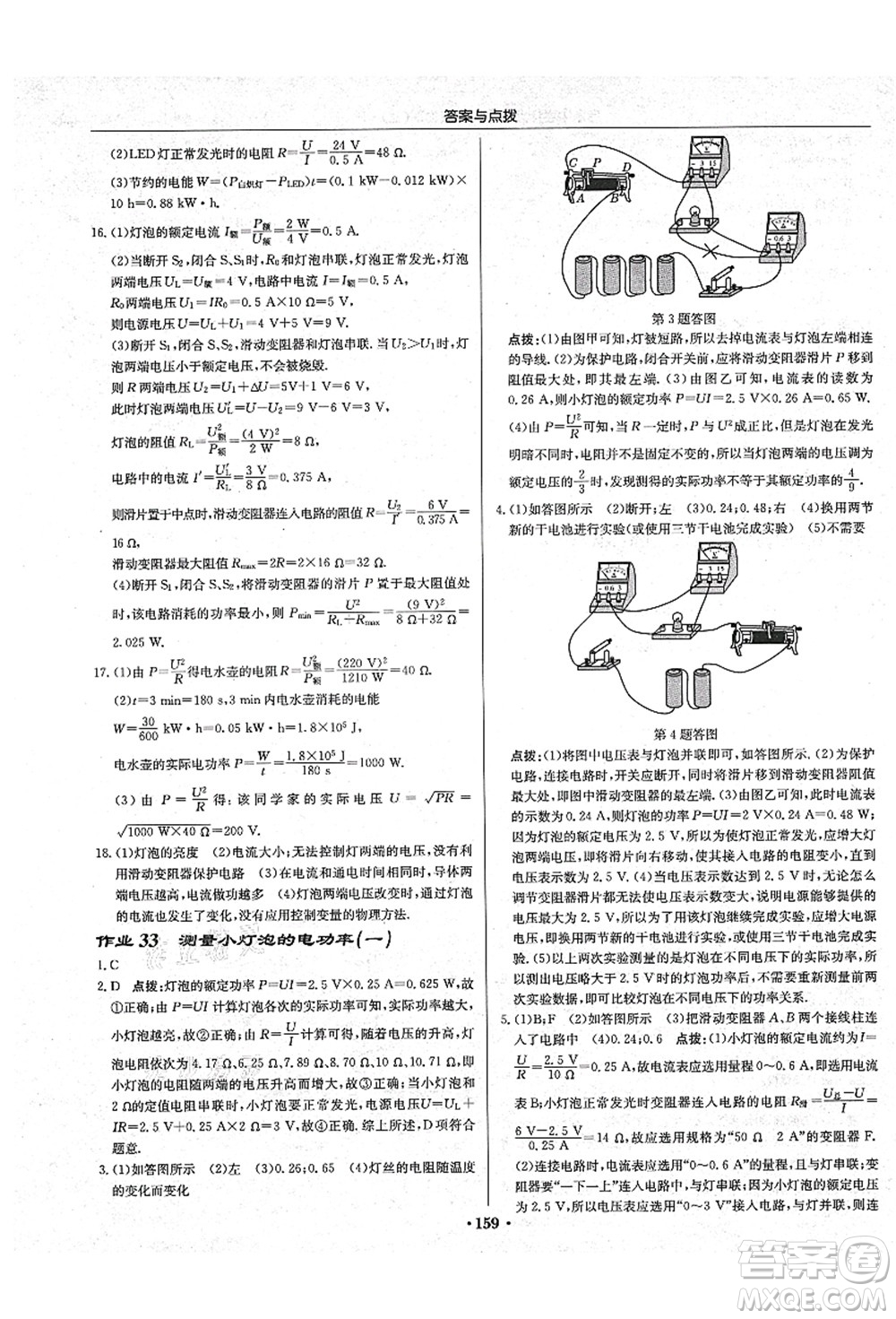 龍門書局2021啟東中學作業(yè)本九年級物理上冊R人教版吉林省專版答案