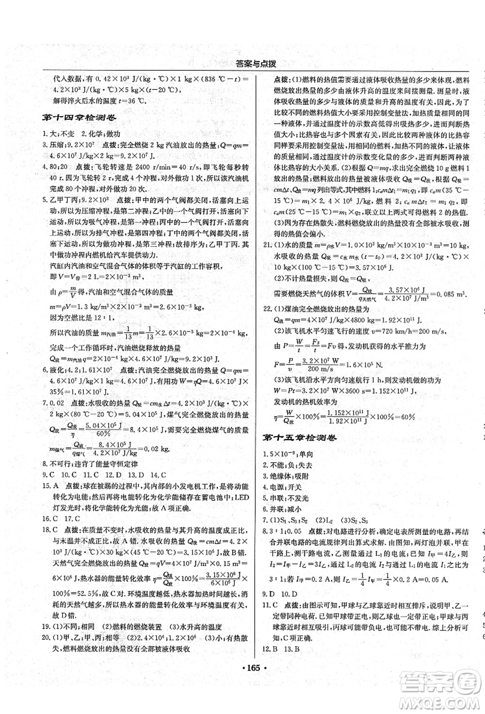 龍門書局2021啟東中學作業(yè)本九年級物理上冊R人教版吉林省專版答案