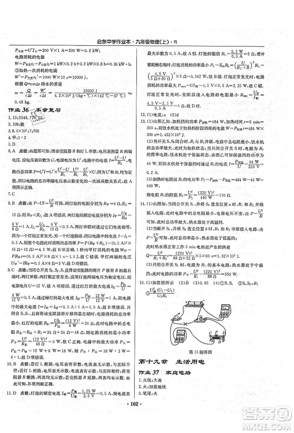 龍門書局2021啟東中學作業(yè)本九年級物理上冊R人教版吉林省專版答案