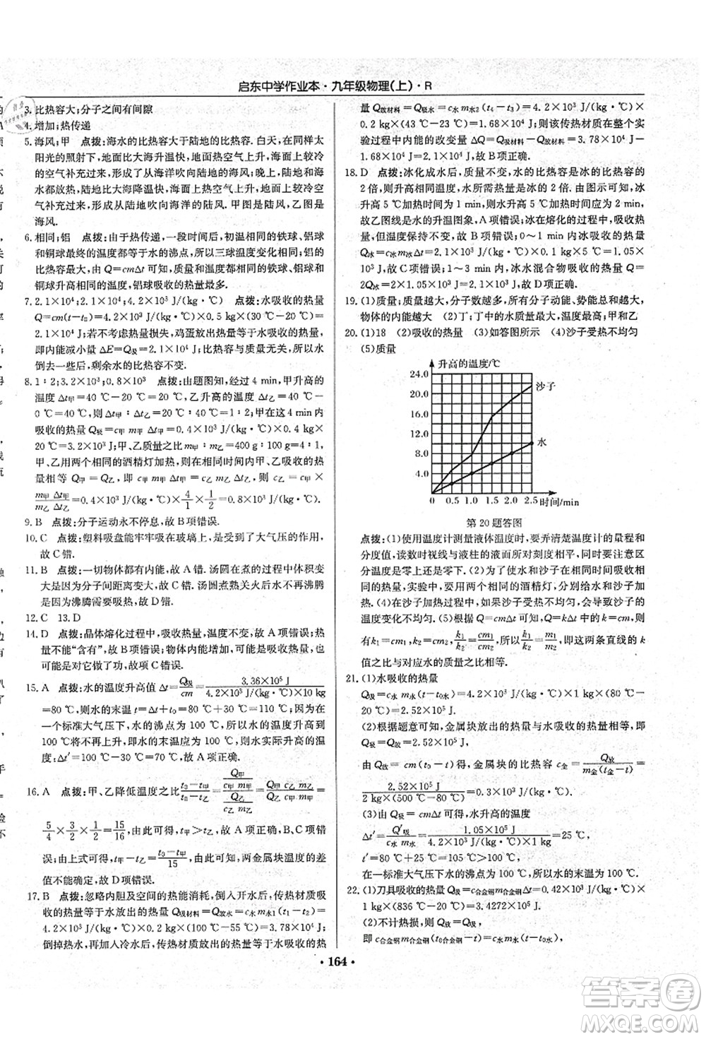 龍門書局2021啟東中學作業(yè)本九年級物理上冊R人教版吉林省專版答案