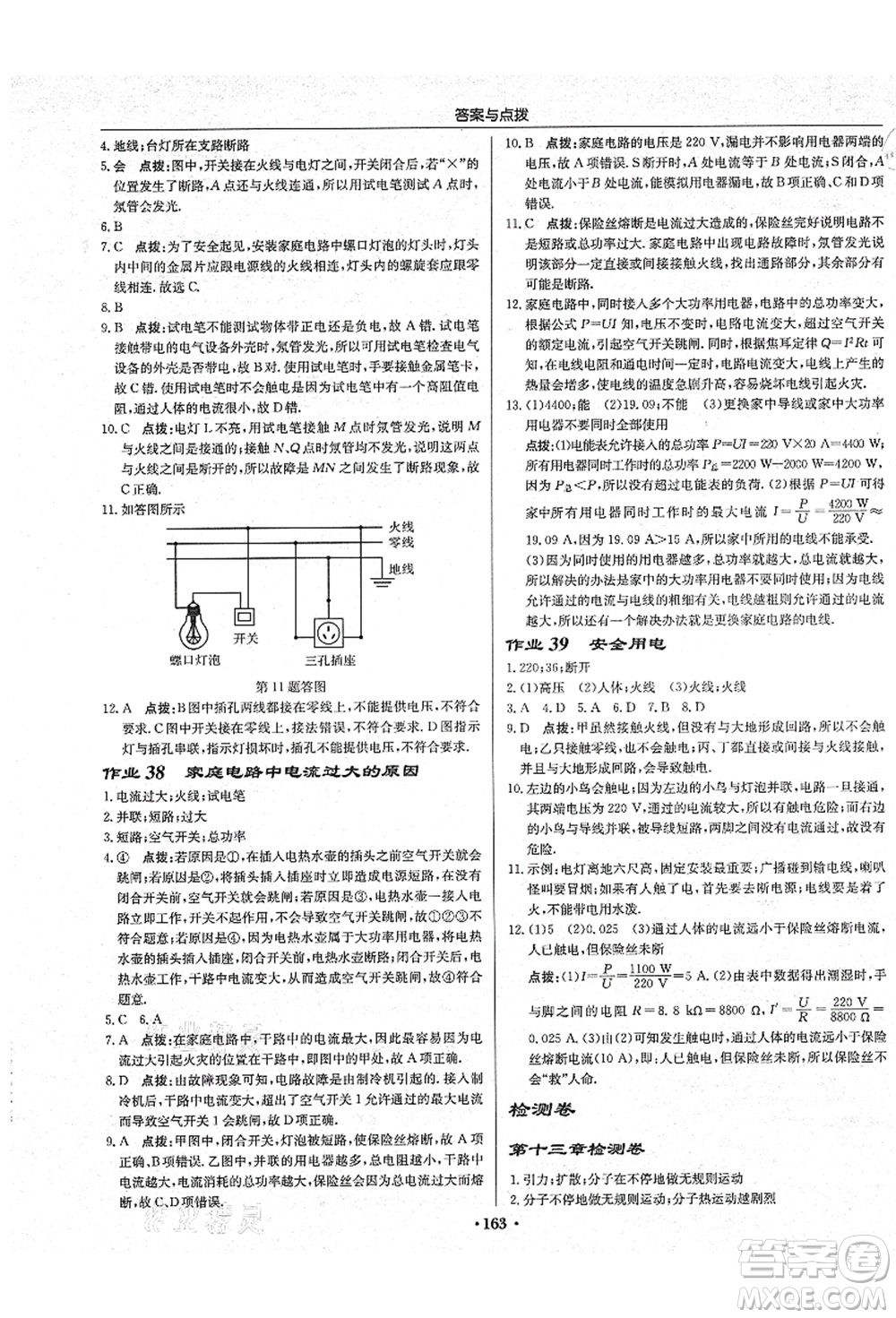 龍門書局2021啟東中學作業(yè)本九年級物理上冊R人教版吉林省專版答案