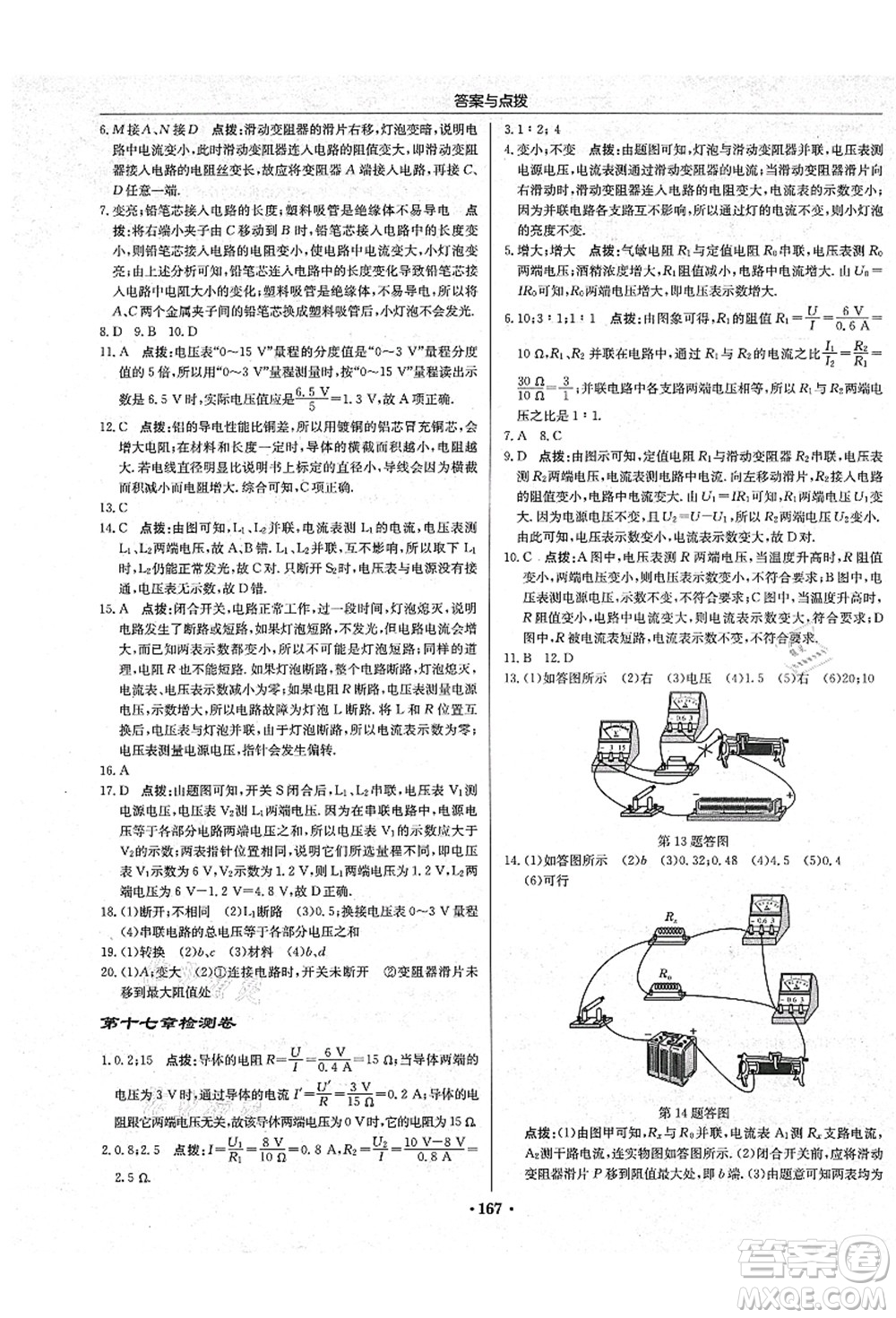 龍門書局2021啟東中學作業(yè)本九年級物理上冊R人教版吉林省專版答案