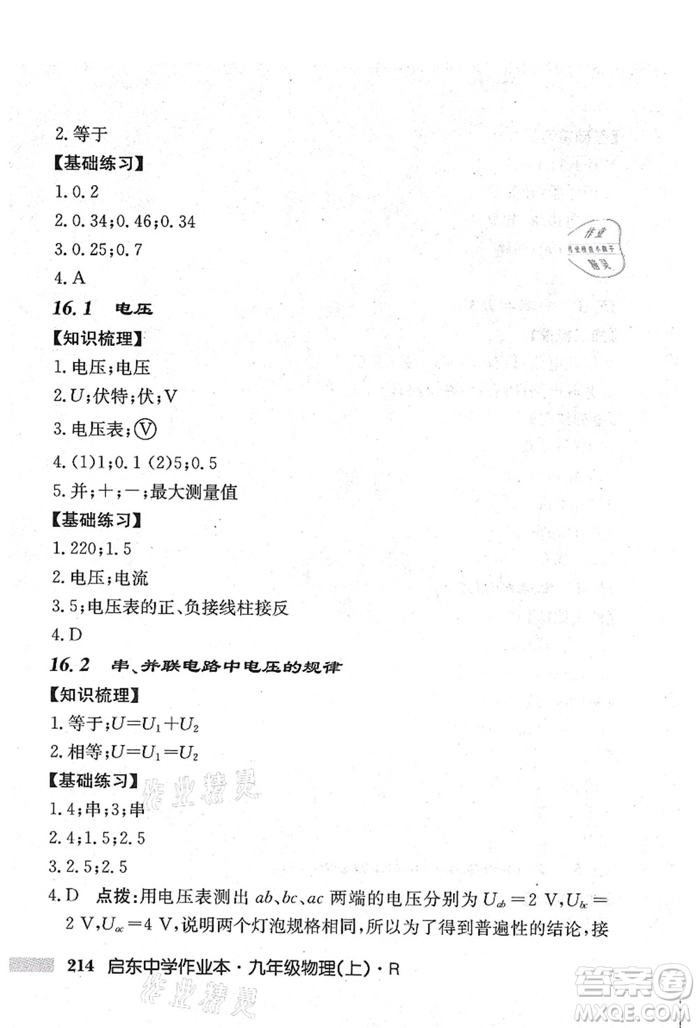 龍門書局2021啟東中學作業(yè)本九年級物理上冊R人教版吉林省專版答案