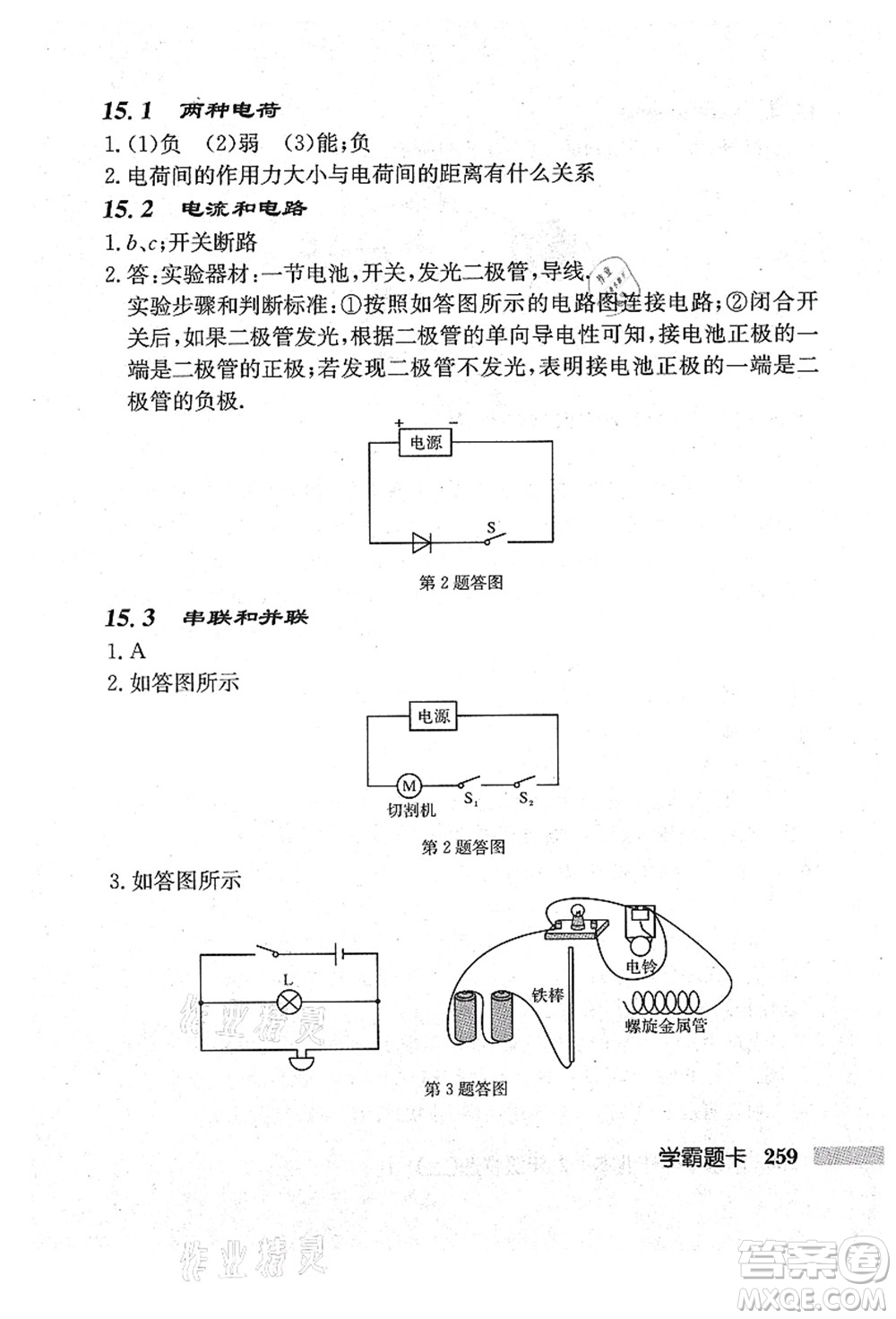 龍門書局2021啟東中學作業(yè)本九年級物理上冊R人教版吉林省專版答案