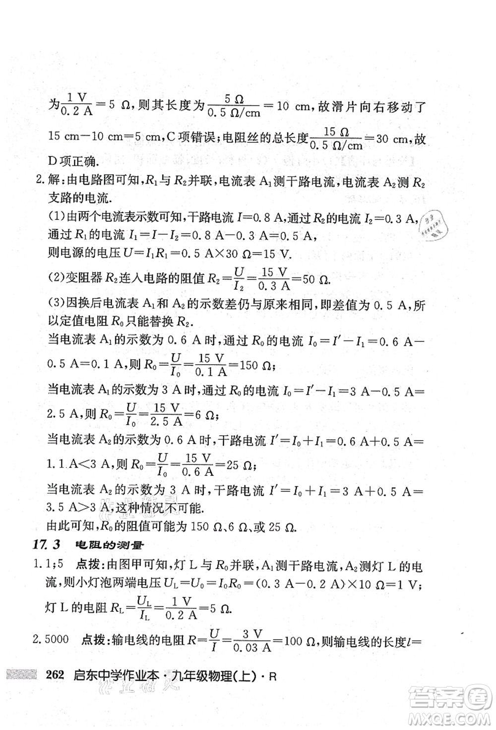 龍門書局2021啟東中學作業(yè)本九年級物理上冊R人教版吉林省專版答案