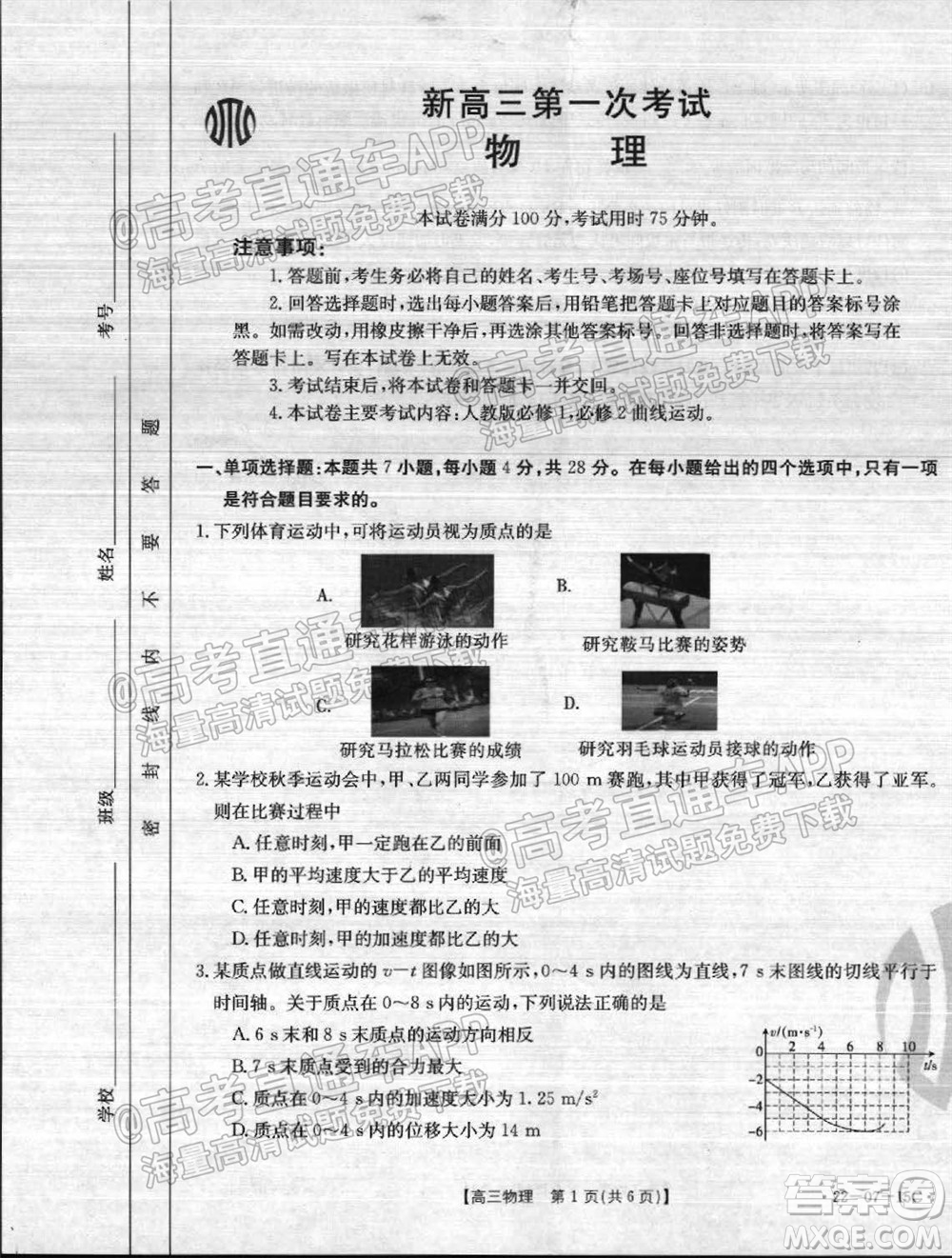 2022屆河北省金太陽9月聯(lián)考新高三第一次考試物理試題及答案