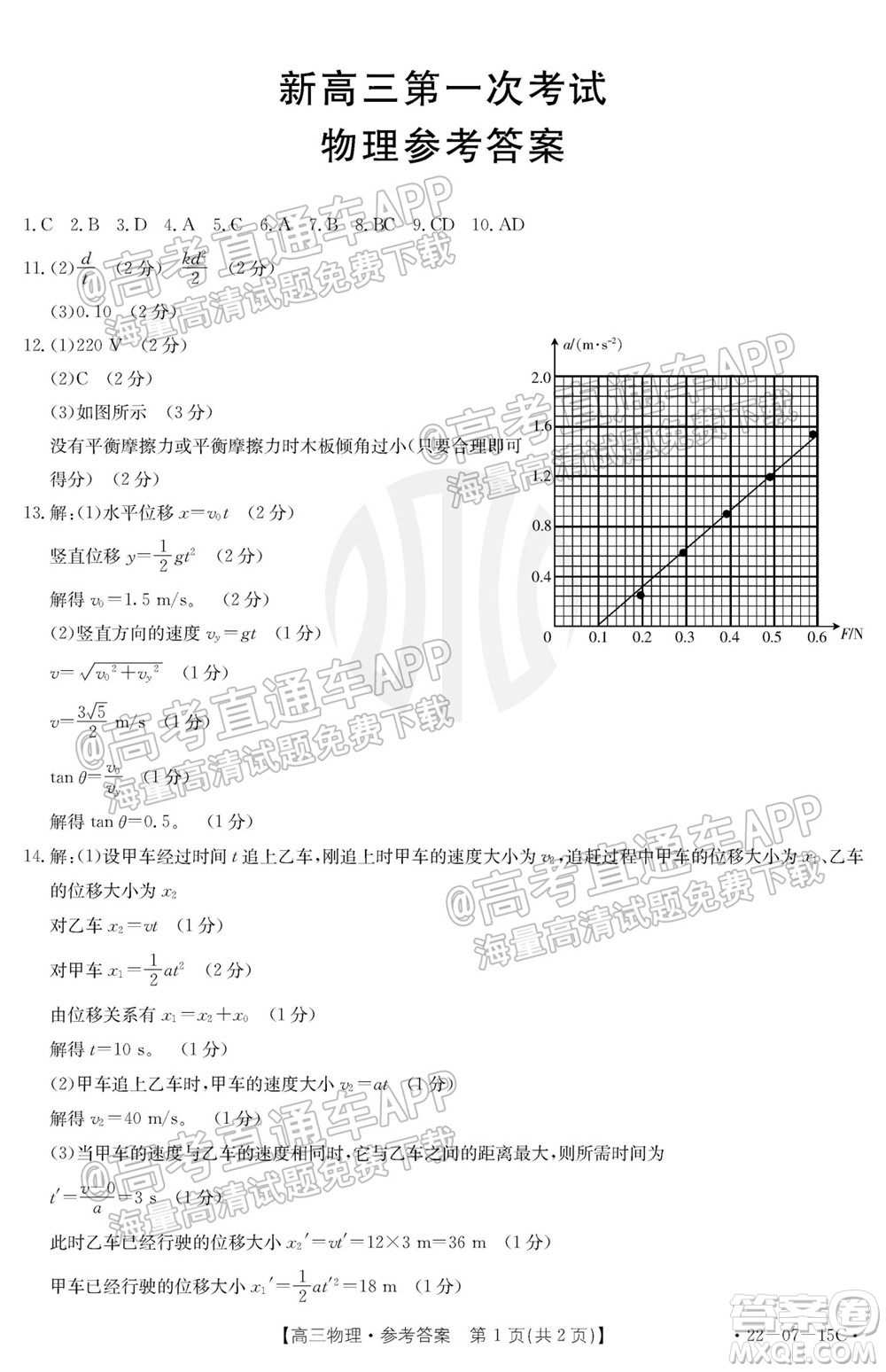 2022屆河北省金太陽9月聯(lián)考新高三第一次考試物理試題及答案