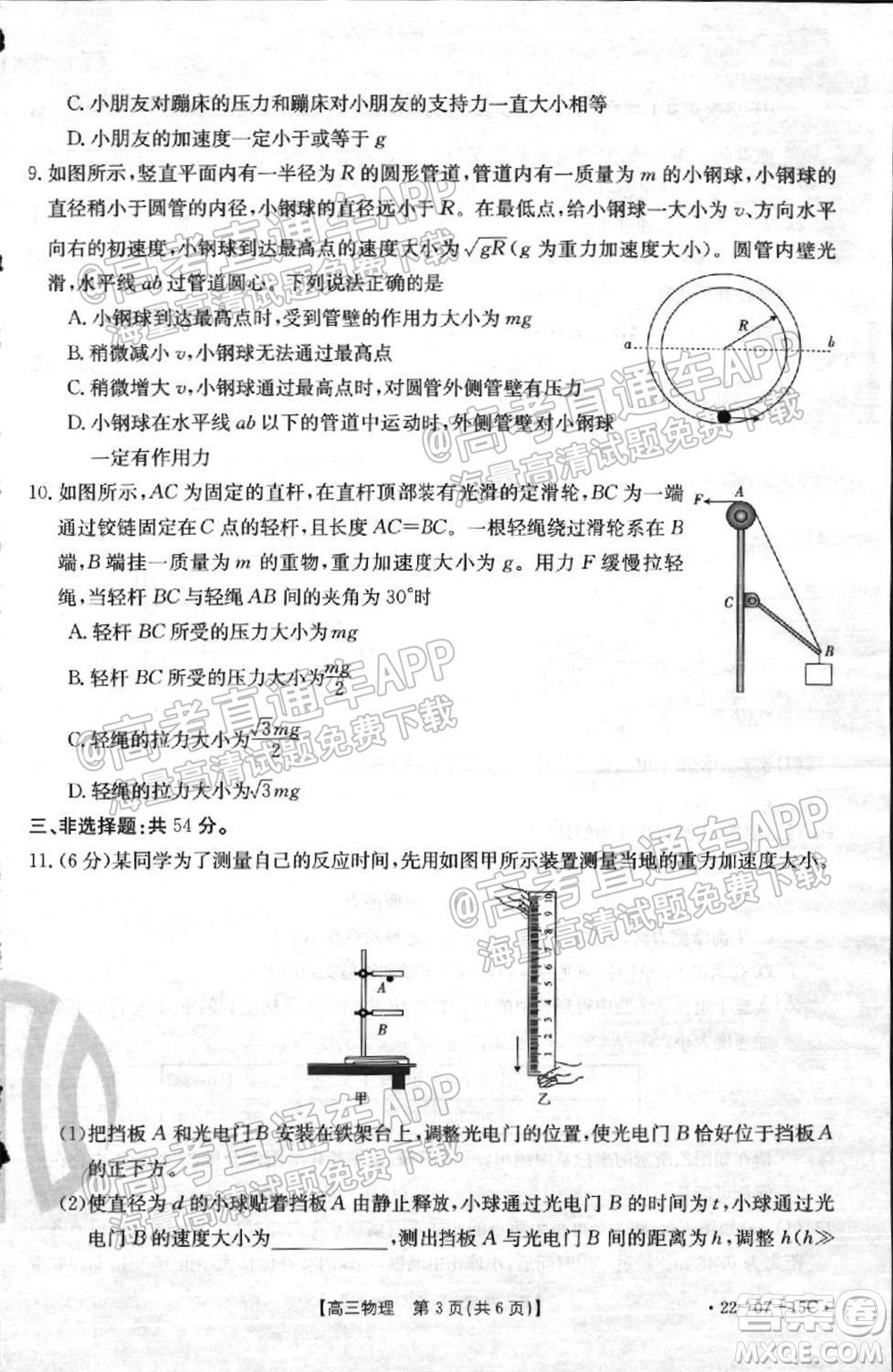 2022屆河北省金太陽9月聯(lián)考新高三第一次考試物理試題及答案