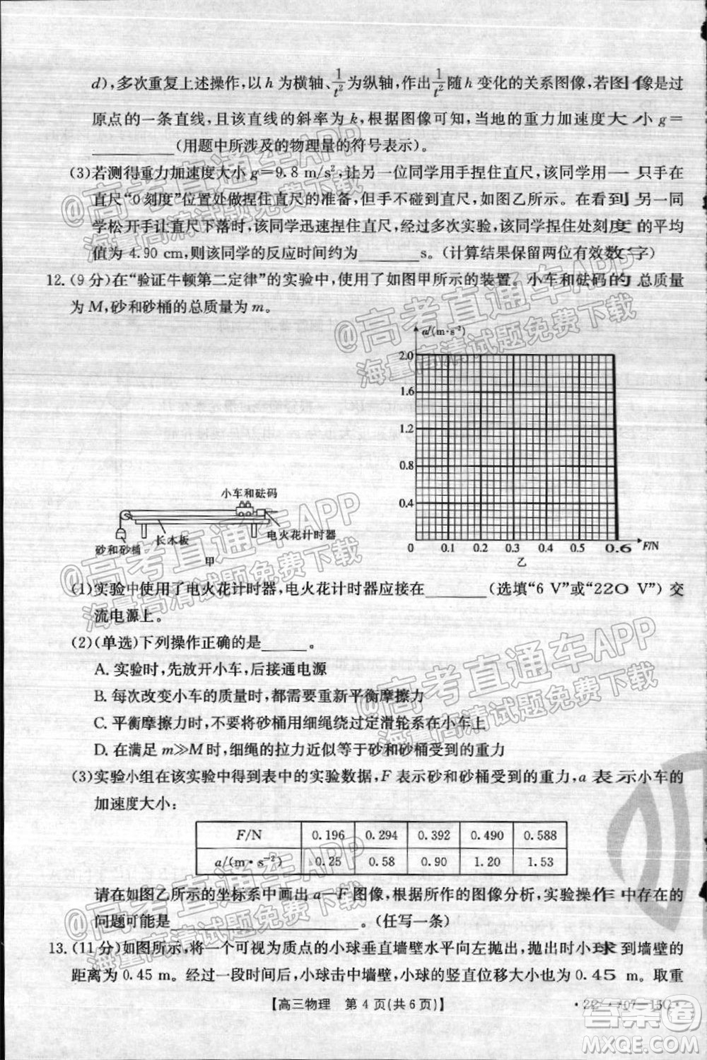 2022屆河北省金太陽9月聯(lián)考新高三第一次考試物理試題及答案